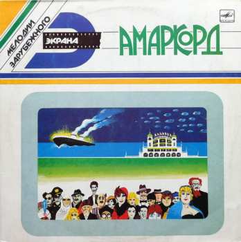 Album Nino Rota: Амаркорд