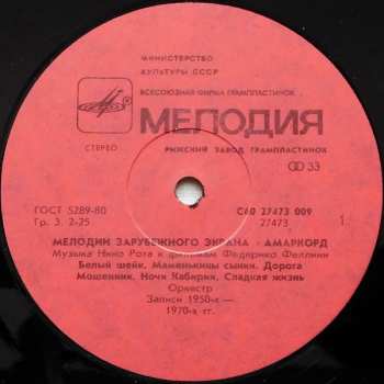 LP Nino Rota: Амаркорд