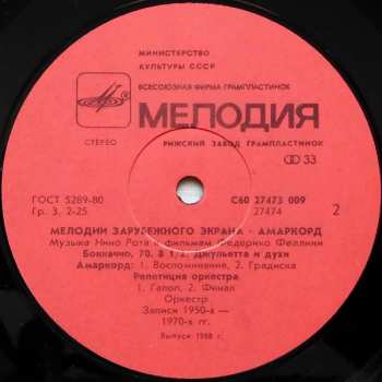 LP Nino Rota: Амаркорд