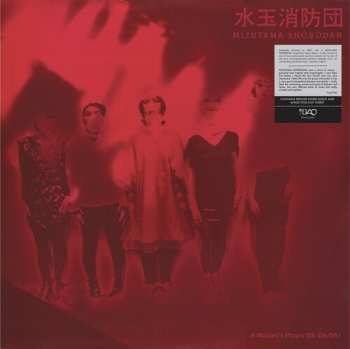 Album Mizutama Shobodan: 乙女の祈りはダッダッダッ！