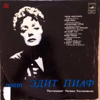 Album Edith Piaf: Поет Эдит Пиаф (Серия Вторая)