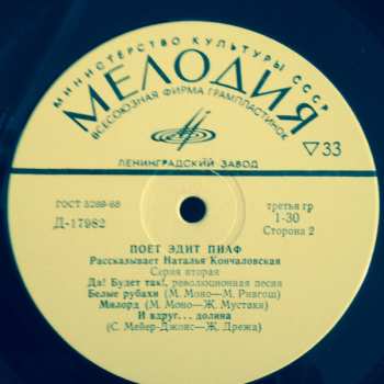 EP Edith Piaf: Поет Эдит Пиаф (Серия Вторая)