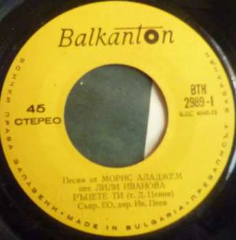 SP Лили Иванова: Песни От Морис Аладжем