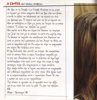 CD Νίκος Πορτοκάλογλου: Η Σβούρα Και Άλλες Ιστορίες