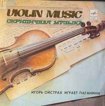 LP Igor Oistrach: Игорь Ойстрах Играет Паганини