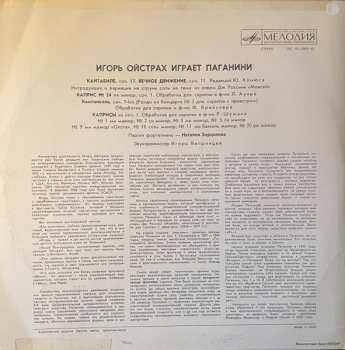 LP Igor Oistrach: Игорь Ойстрах Играет Паганини