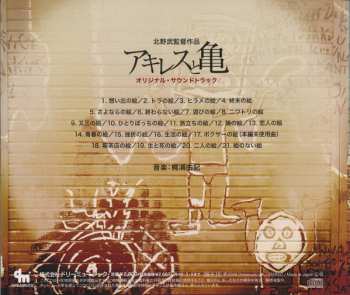 CD Yuki Kajiura: アキレスと亀　(オリジナル・サウンドトラック) = Achilles And The Tortoise (Original Motion Picture Soundtrack)