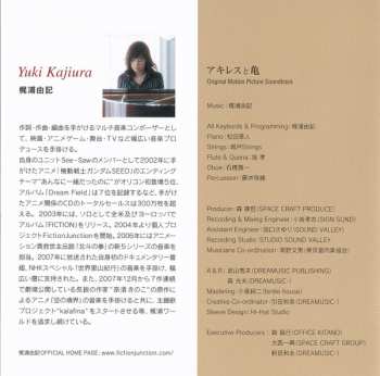 CD Yuki Kajiura: アキレスと亀　(オリジナル・サウンドトラック) = Achilles And The Tortoise (Original Motion Picture Soundtrack)