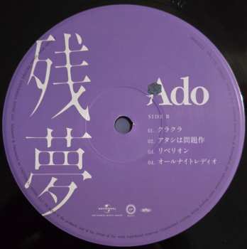 2LP Ado: 残夢 LTD