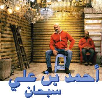 LP Ahmed Ben Ali: Subhana