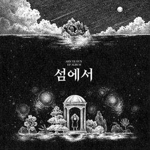 Album Ahn Ye-eun: On The Island