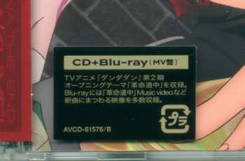 CD/Blu-ray Aina The End: 革命道中