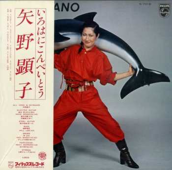 Album Akiko Yano: いろはにこんぺいとう