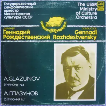 Gennadi Rozhdestvensky: Symphony No. 1 