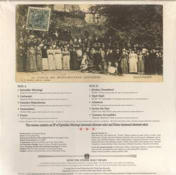 LP/SP Alexis Zoumbas: A Lament For Epirus 1926-1928