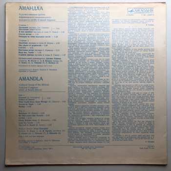 LP Amandla: African National Congress Cultural Group