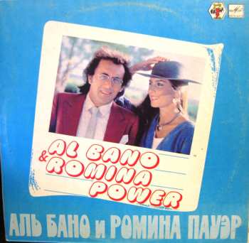 LP Al Bano & Romina Power: Аль Бано и Ромина Пауэр