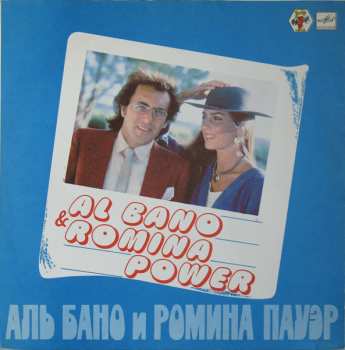 LP Al Bano & Romina Power: Аль Бано И Ромина Пауэр