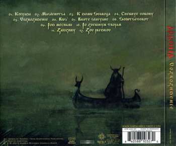 CD Arkona: Vozrozhdenie LTD | DIGI