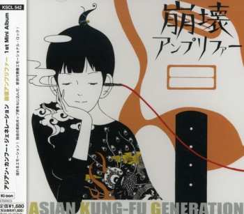 Album Asian Kung-Fu Generation: 崩壊アンプリファー