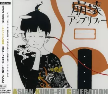 Asian Kung-Fu Generation: 崩壊アンプリファー