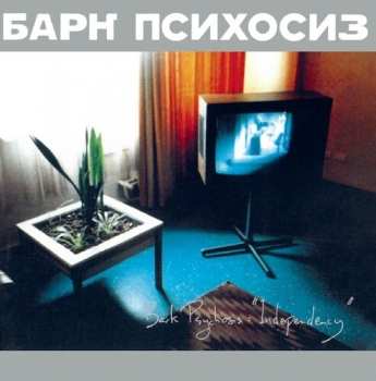 Album Bark Psychosis: Independency