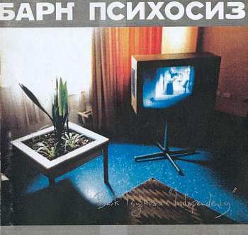 CD Bark Psychosis: Independency