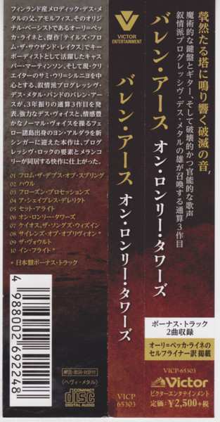 CD Barren Earth: On Lonely Towers