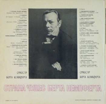 2LP Bert Kaempfert: The Wonderland Of Bert Kaempfert - Страна Чудес Берта Кемпферта