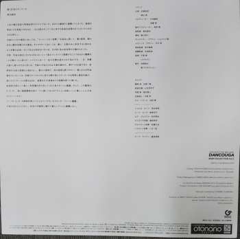 LP 池毅: Dancouga BGM Collection Vol. 2