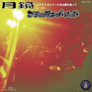 Album Blasting Rod: 7-gek'kyou