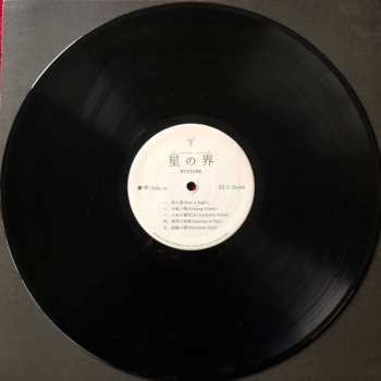 LP Boys Age: 星の界 = The Stellar Worlds LTD
