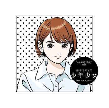 CD 銀杏BOYZ: 少年少女 LTD