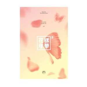 Album BTS: The Most Beautiful Moment In Life, Pt. 2