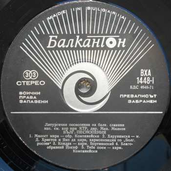 LP Bulgarian Radio And Television Mixed Choir: Liturgical Chants of the Balkan Slavs / Литургични песнопения на балканските славяни