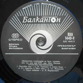 LP Bulgarian Radio And Television Mixed Choir: Liturgical Chants of the Balkan Slavs / Литургични песнопения на балканските славяни