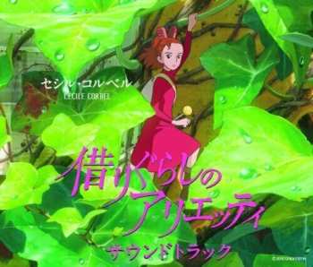 Album Cécile Corbel: Kari-gurashi〜借りぐらし〜