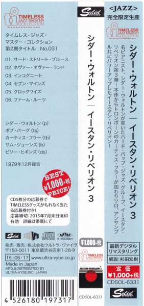 CD Billy Higgins: Eastern Rebellion 3