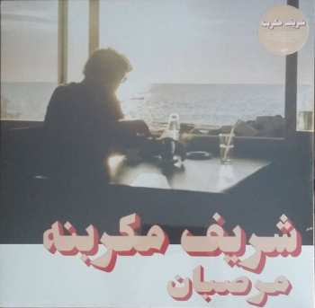 Album Charif Megarbane: Marzipan