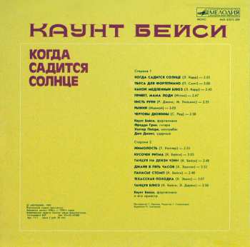 LP Count Basie: Когда Садится Солнце