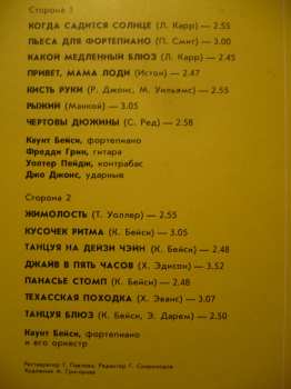 LP Count Basie: Когда Садится Солнце