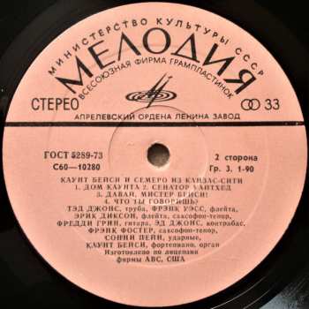 LP Count Basie And The Kansas City Seven: Каунт Бейси И Семеро Из Канзас-Сити