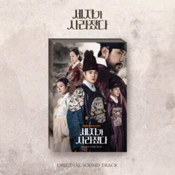 Album Crown Prince Is Gone - Mbn Drama Soundtrack: Crown Prince Is Gone