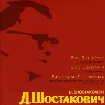 Д. Шостакович
