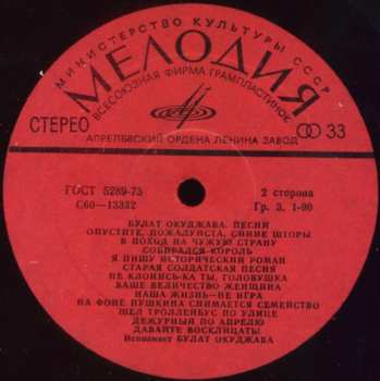 LP Булат Окуджава: Песни = Songs