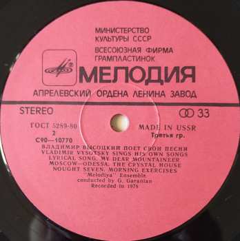 LP Владимир Высоцкий: Vladimir Vysotsky Sings His Own Songs