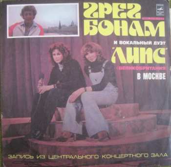 LP Greg Bonham: Грег Бонам и Вокальный Дуэт «Липс» В Москве