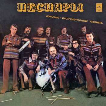LP Песняры: Песняры II