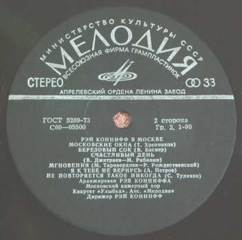 LP Ray Conniff: Ray Conniff In Moscow