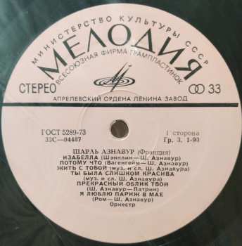 LP Charles Aznavour: Шарль Азнавур